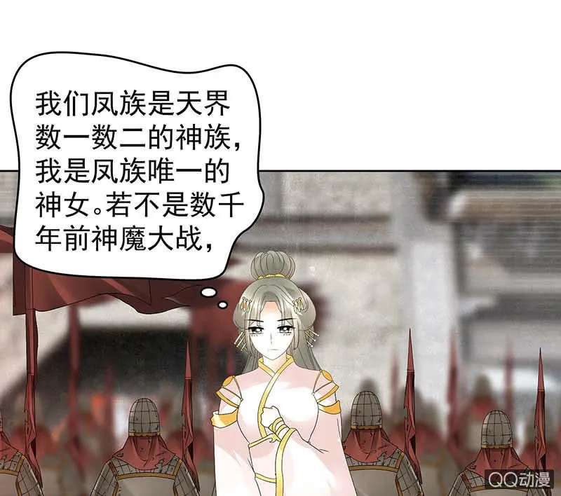 第58话 万年单身狗，天帝三太子 第11页