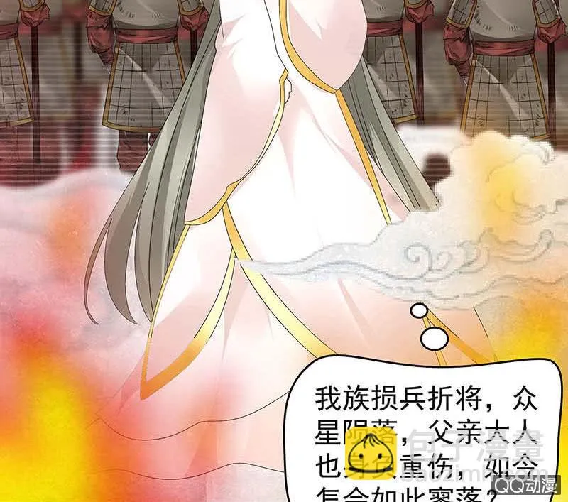 第58话 万年单身狗，天帝三太子 第12页