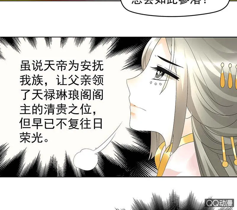 第58话 万年单身狗，天帝三太子 第13页