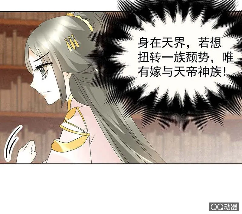 第58话 万年单身狗，天帝三太子 第14页