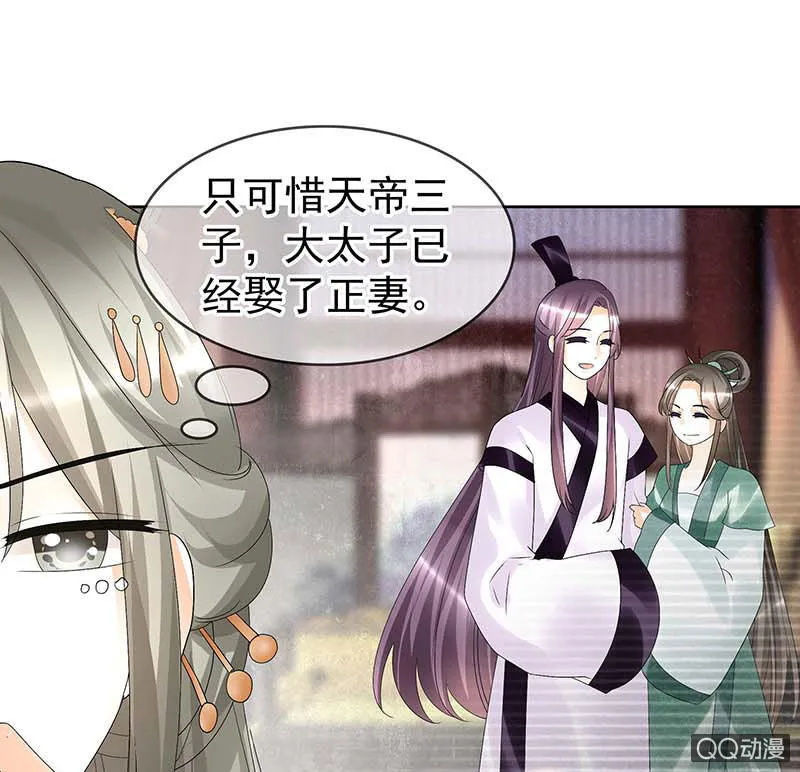 第58话 万年单身狗，天帝三太子 第15页