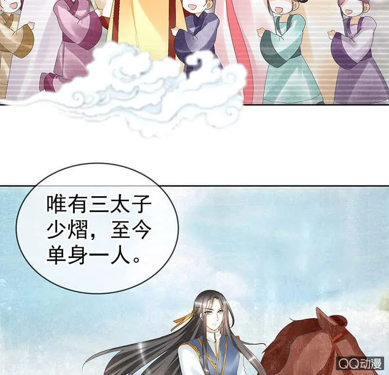 第58话 万年单身狗，天帝三太子 第17页