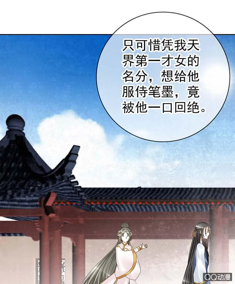 第58话 万年单身狗，天帝三太子 第19页