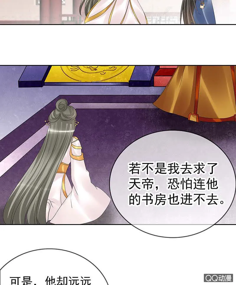 第58话 万年单身狗，天帝三太子 第20页
