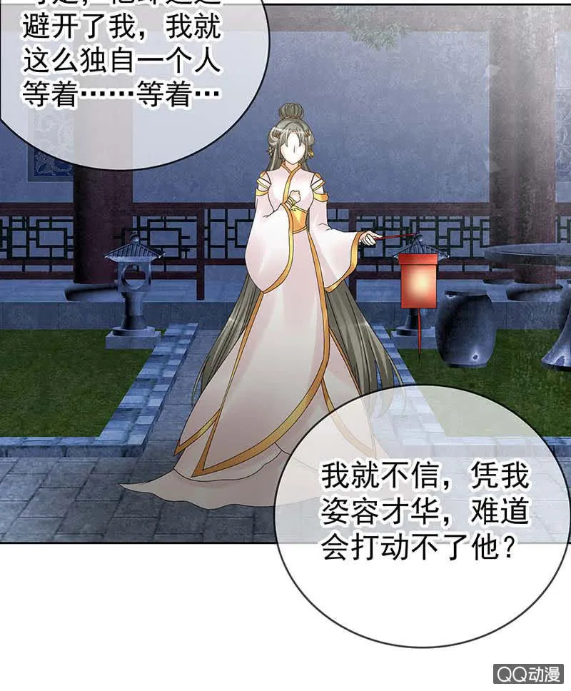 第58话 万年单身狗，天帝三太子 第21页