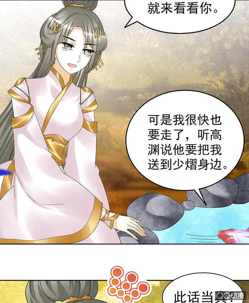 第58话 万年单身狗，天帝三太子 第24页