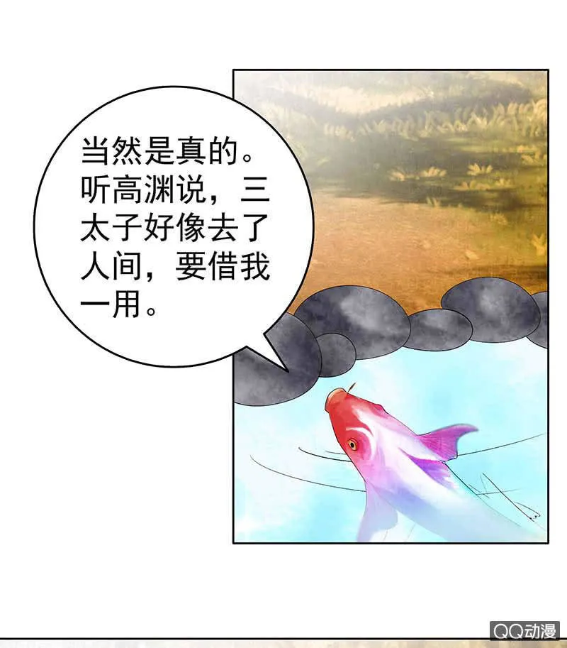 第58话 万年单身狗，天帝三太子 第26页