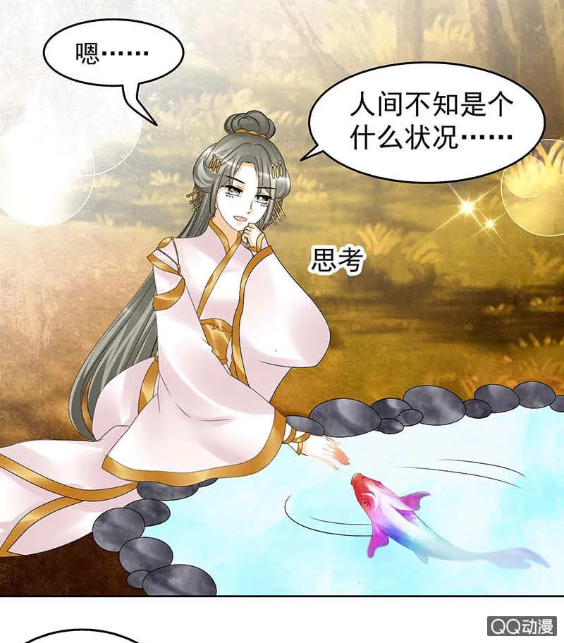 第58话 万年单身狗，天帝三太子 第27页