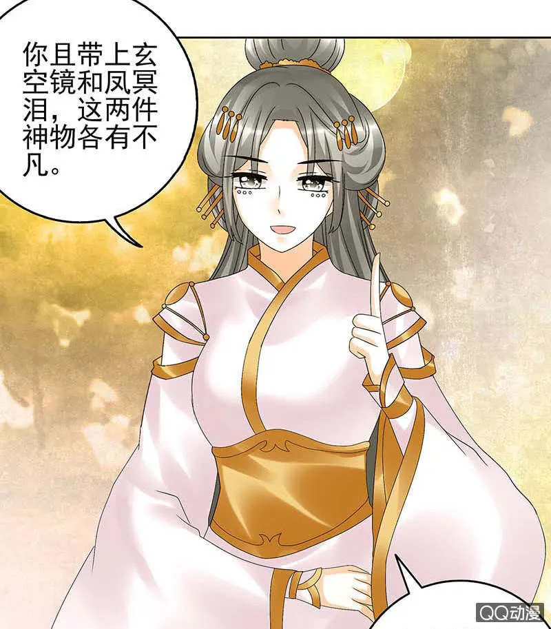 第58话 万年单身狗，天帝三太子 第28页
