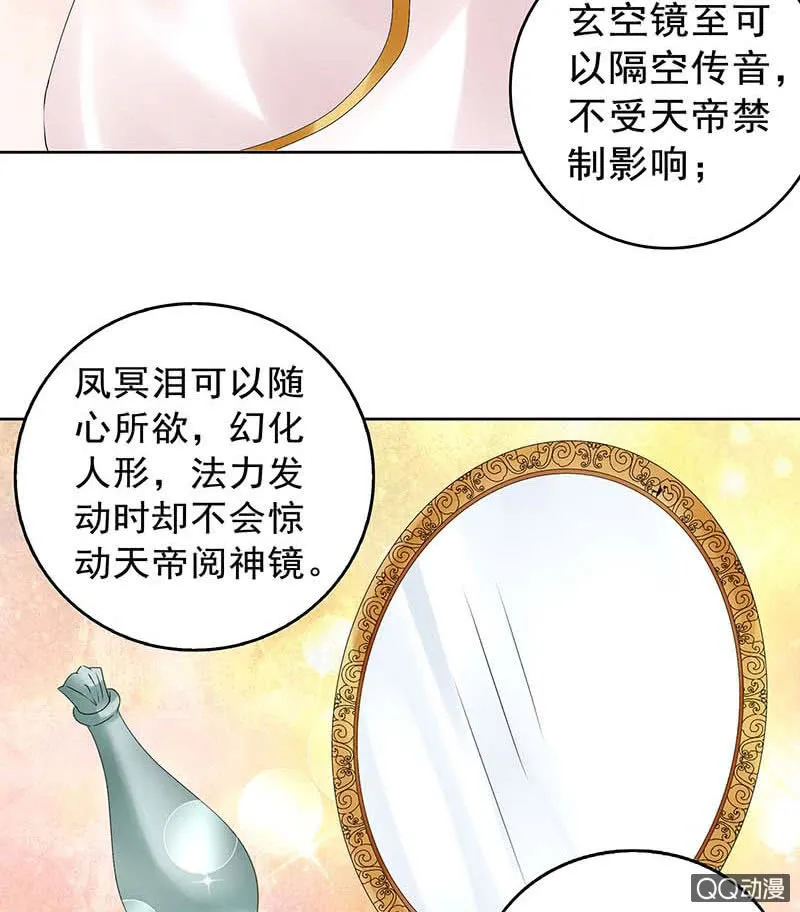 第58话 万年单身狗，天帝三太子 第29页