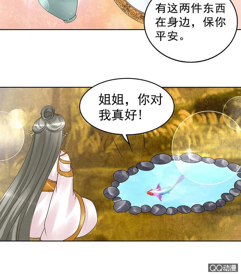 第58话 万年单身狗，天帝三太子 第30页