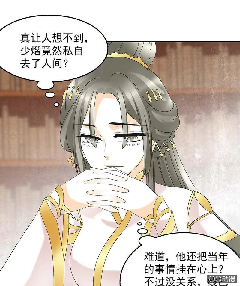 第58话 万年单身狗，天帝三太子 第31页