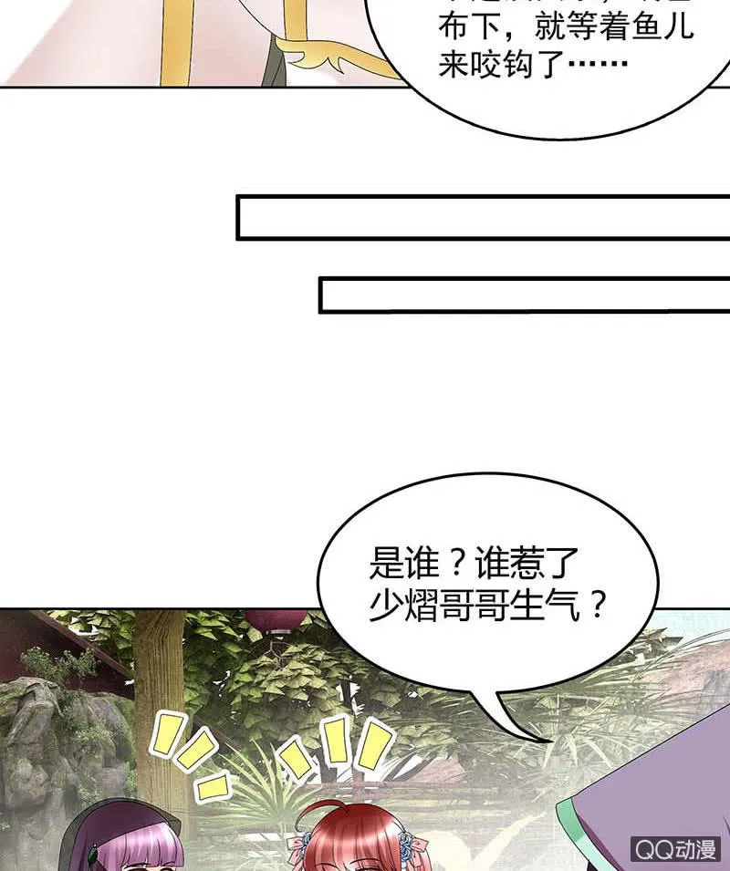 第58话 万年单身狗，天帝三太子 第32页