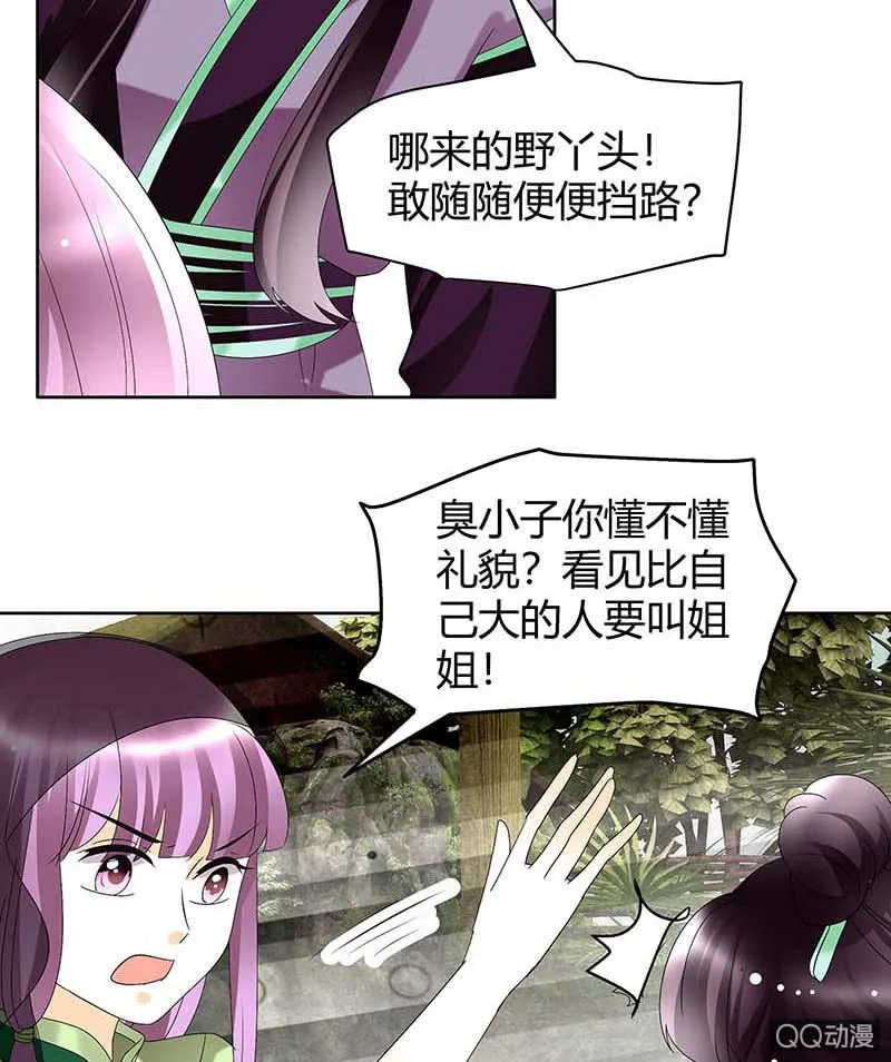 第58话 万年单身狗，天帝三太子 第37页