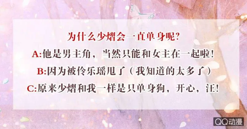第58话 万年单身狗，天帝三太子 第39页