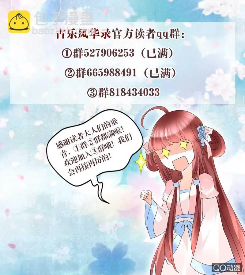 第58话 万年单身狗，天帝三太子 第40页