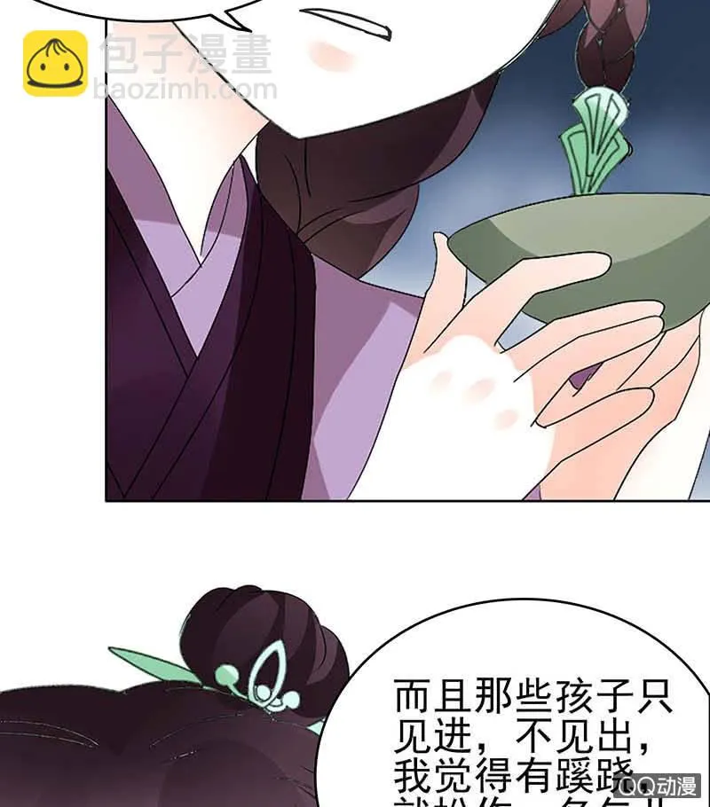 第59话 出发，去健康！ 第18页