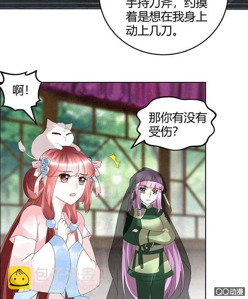 第59话 出发，去健康！ 第24页
