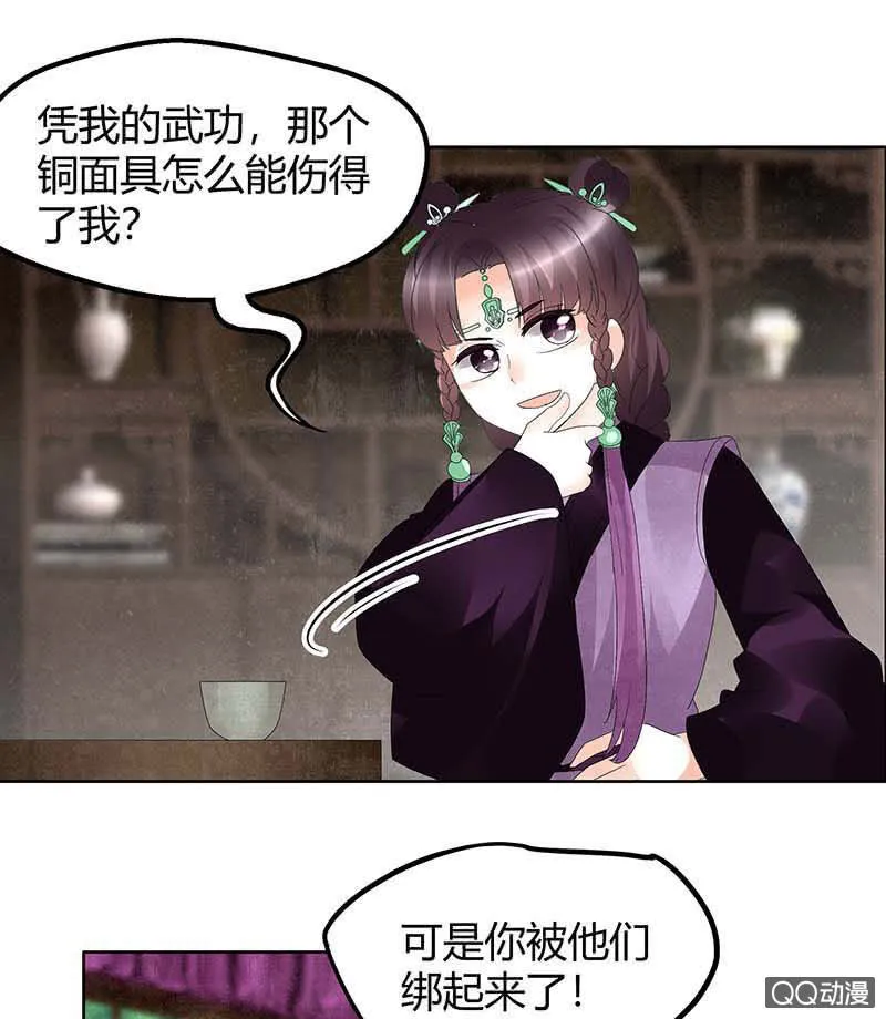 第59话 出发，去健康！ 第26页