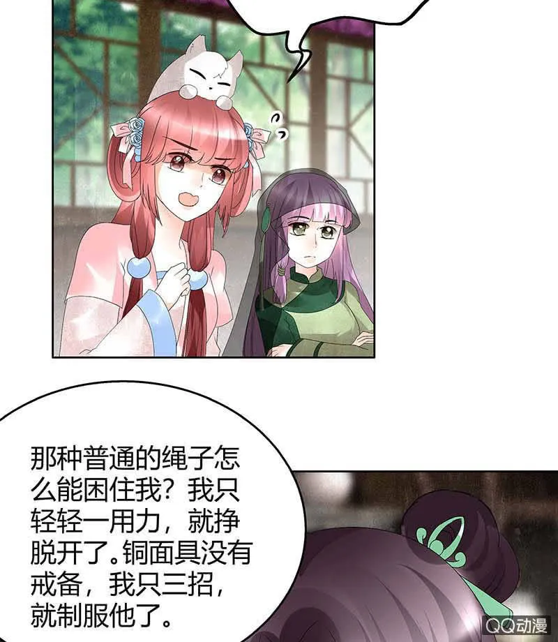 第59话 出发，去健康！ 第27页