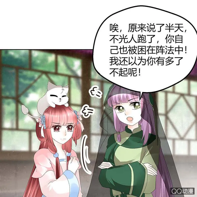 第59话 出发，去健康！ 第31页