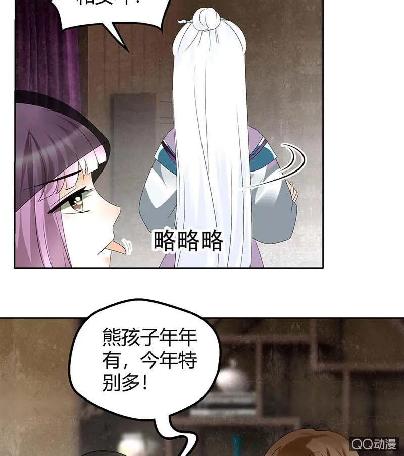 第59话 出发，去健康！ 第45页