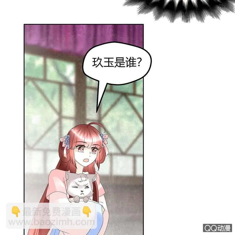 第59话 出发，去健康！ 第51页