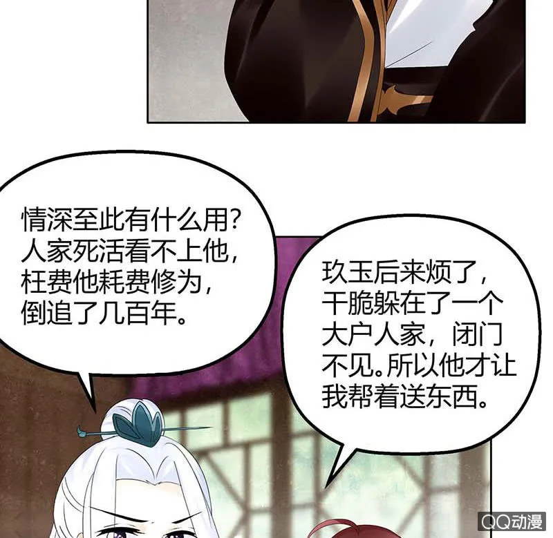 第59话 出发，去健康！ 第61页