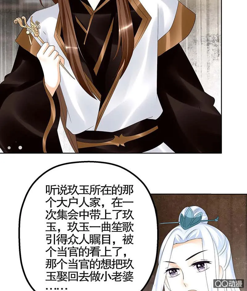 第59话 出发，去健康！ 第67页
