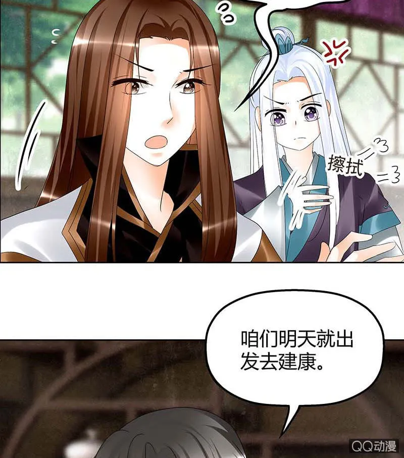 第59话 出发，去健康！ 第71页
