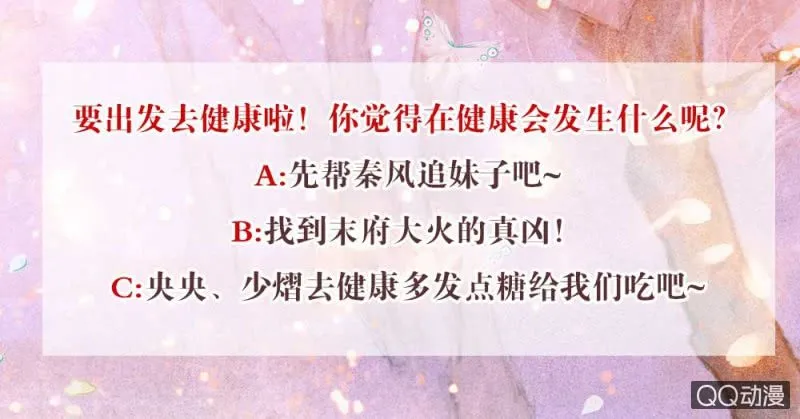 第59话 出发，去健康！ 第73页