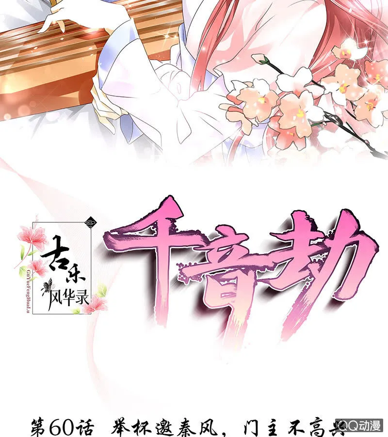 第60话 举杯邀秦风，门主不高兴 第2页