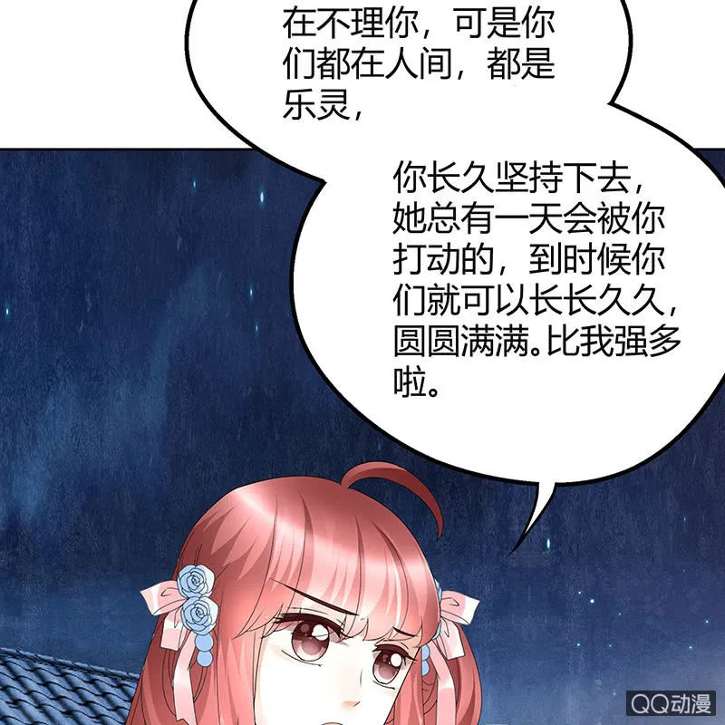 第60话 举杯邀秦风，门主不高兴 第13页