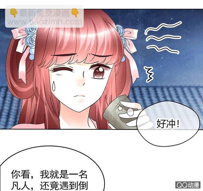 第60话 举杯邀秦风，门主不高兴 第16页