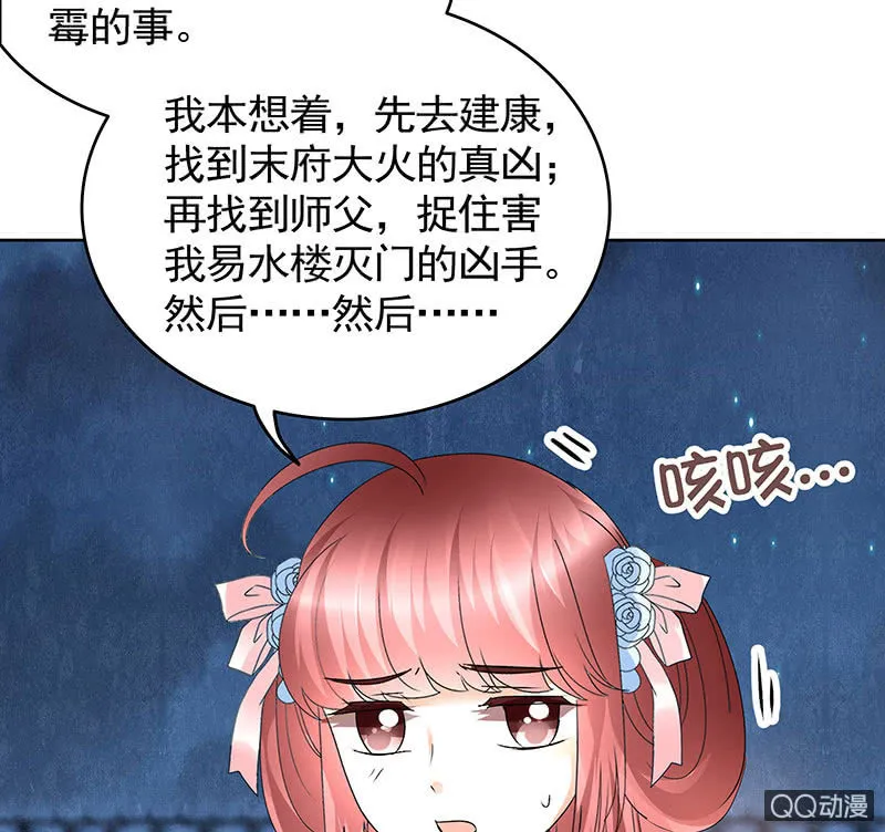 第60话 举杯邀秦风，门主不高兴 第17页