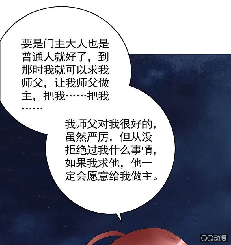 第60话 举杯邀秦风，门主不高兴 第19页