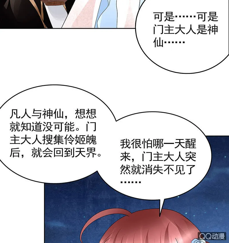 第60话 举杯邀秦风，门主不高兴 第21页