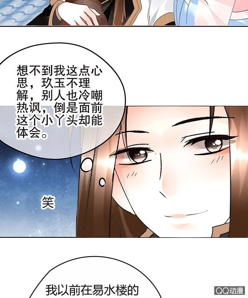第60话 举杯邀秦风，门主不高兴 第29页