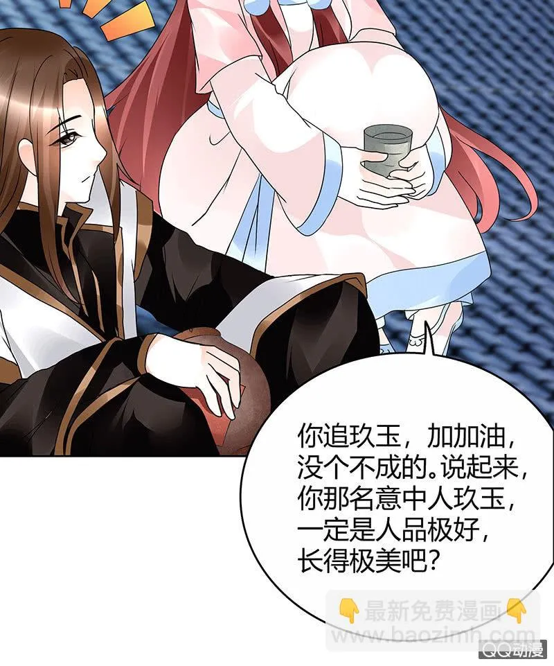 第60话 举杯邀秦风，门主不高兴 第31页