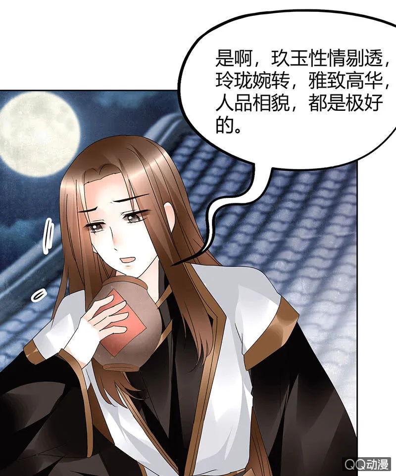 第60话 举杯邀秦风，门主不高兴 第32页