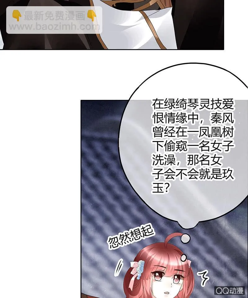 第60话 举杯邀秦风，门主不高兴 第33页