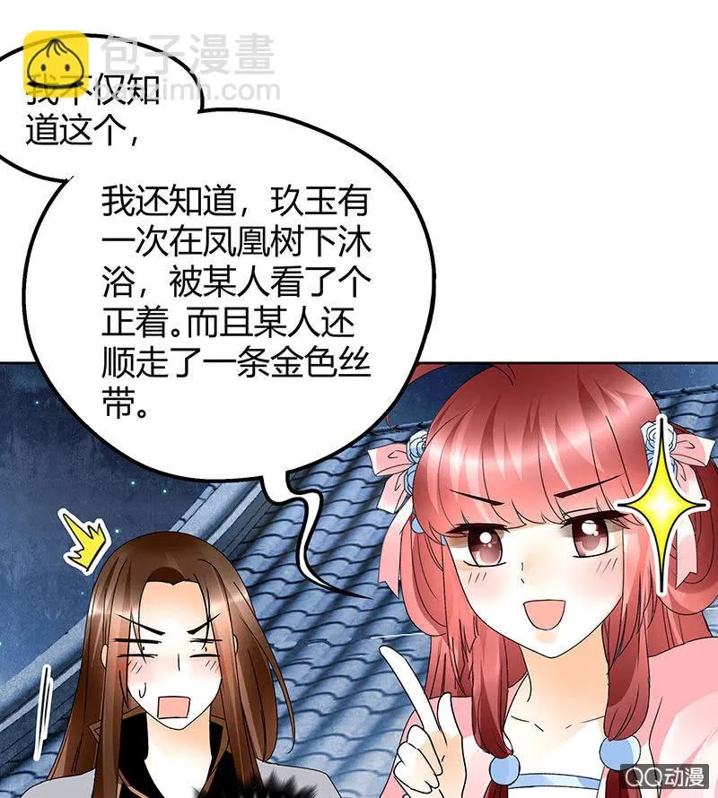 第60话 举杯邀秦风，门主不高兴 第36页