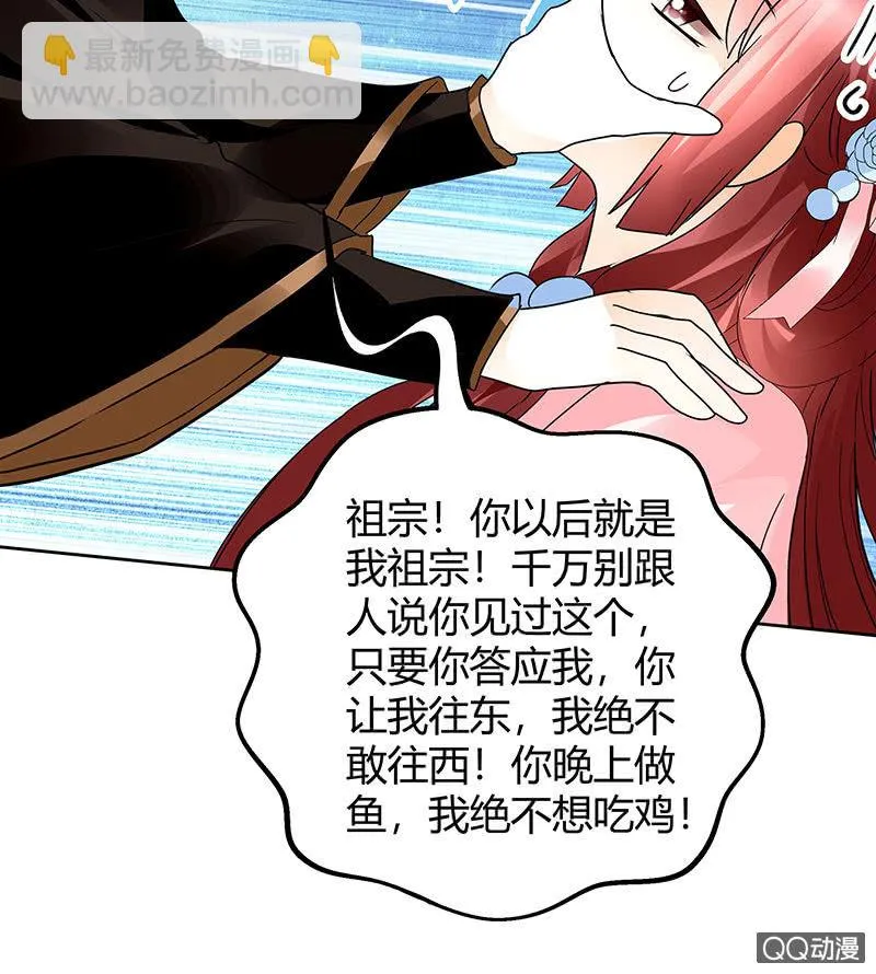 第60话 举杯邀秦风，门主不高兴 第39页