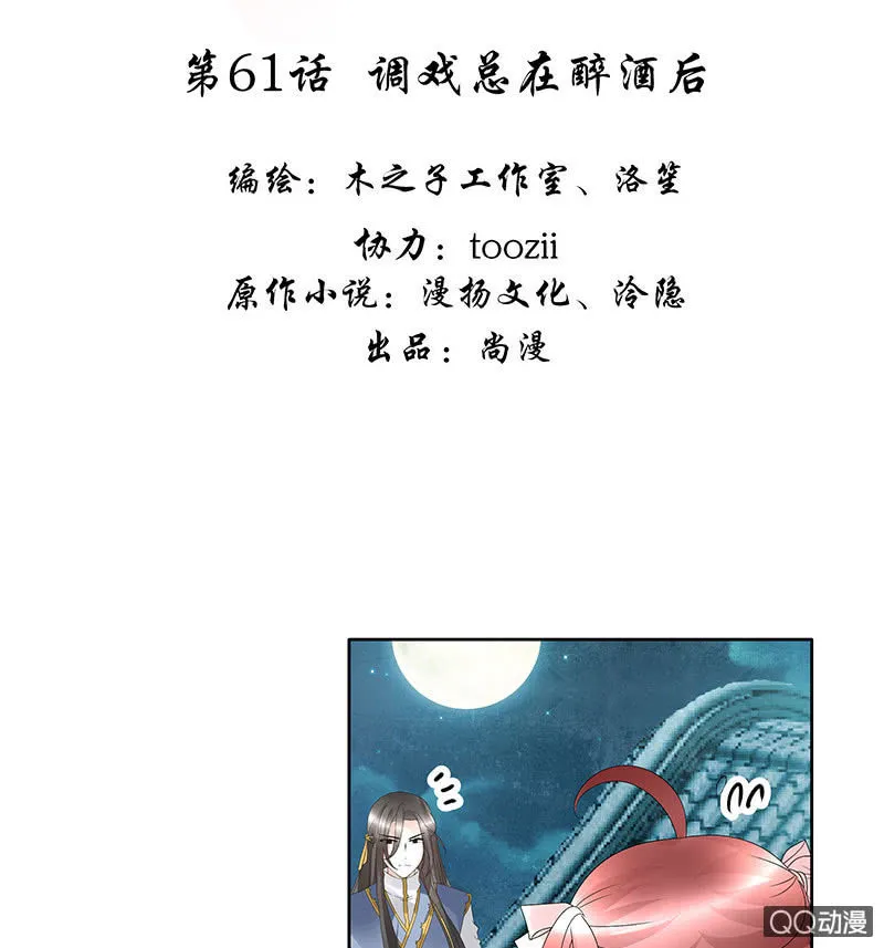 第61话 调戏总在醉酒后 第3页