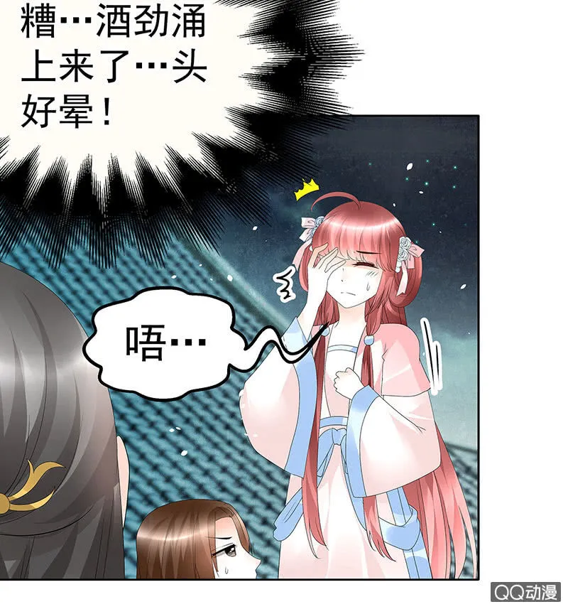 第61话 调戏总在醉酒后 第5页