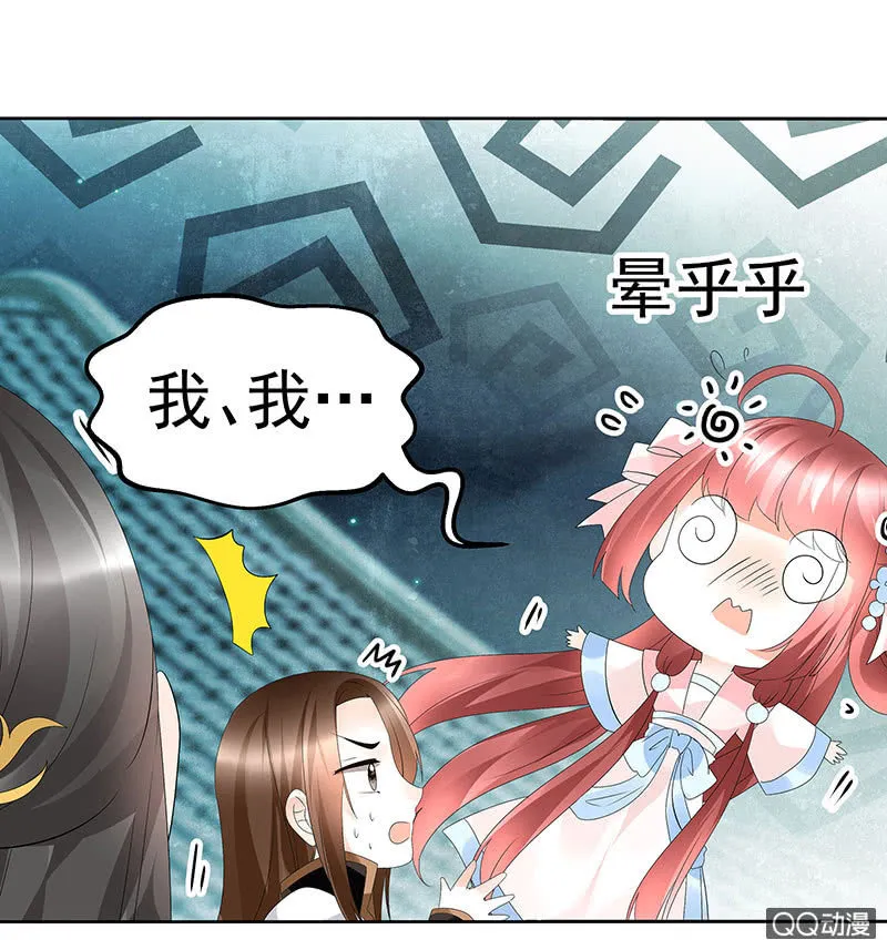 第61话 调戏总在醉酒后 第6页