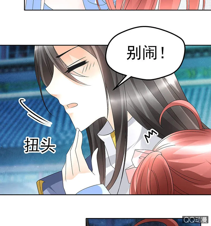 第61话 调戏总在醉酒后 第15页