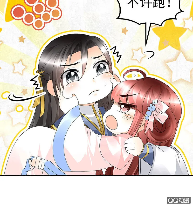 第61话 调戏总在醉酒后 第17页
