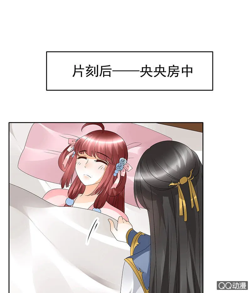 第61话 调戏总在醉酒后 第22页