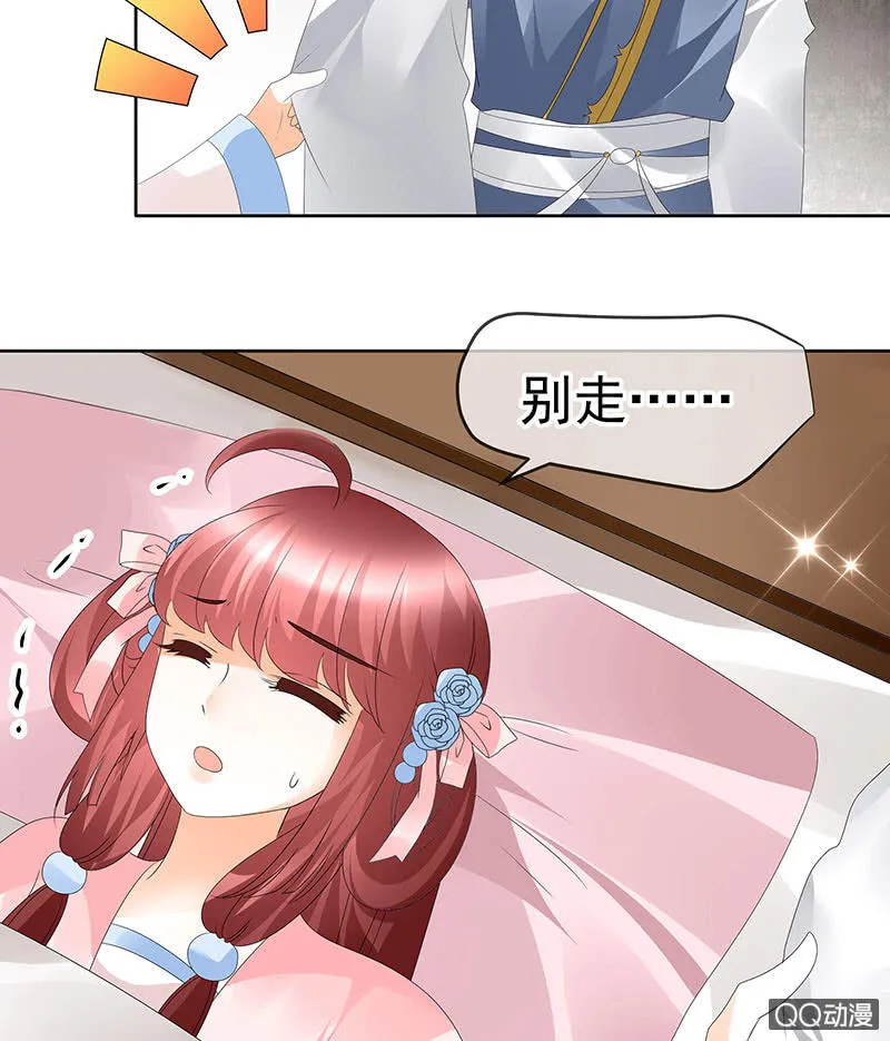 第61话 调戏总在醉酒后 第24页